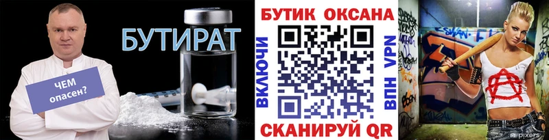Бутират Butirat  как найти наркотики  Ижевск 
